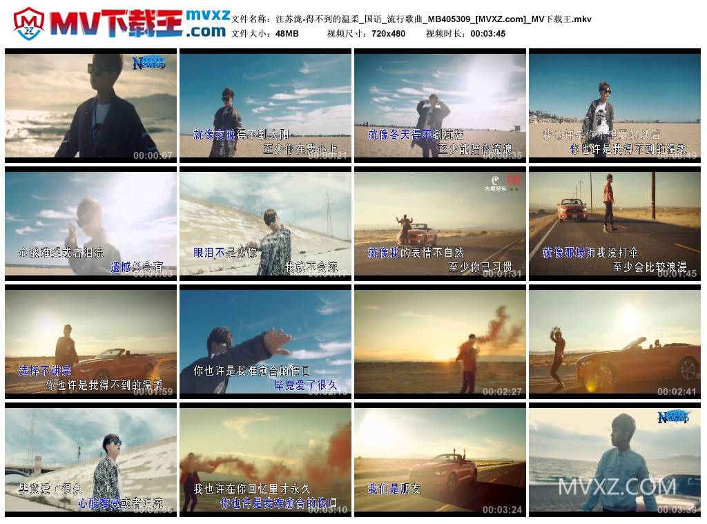 汪苏泷-得不到的温柔_国语_流行歌曲_MB405309